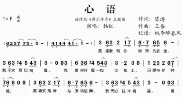 心语歌曲原唱歌词