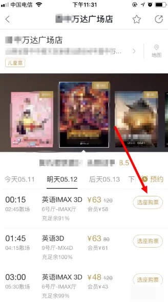 万达电影网上购票