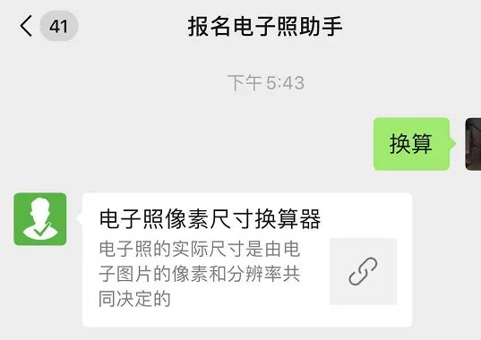 一寸证件照高和宽是多少厘米(手机制作教程和换算器)