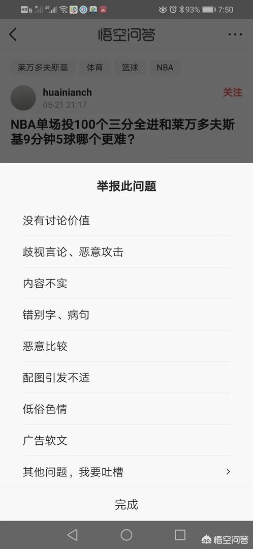 NBA单场投100个三分全进和莱万多夫斯基9分钟5球哪个更难?