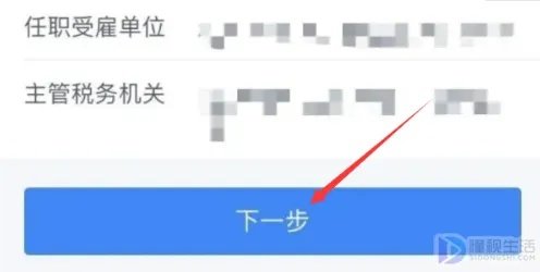 个人所得税怎么申请退