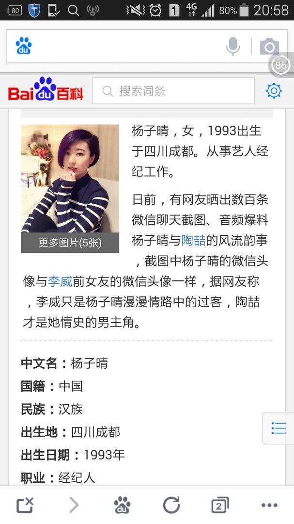 杨子晴资料照片