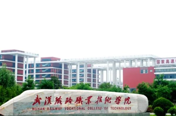 武汉铁路职业技术学院录取分数线