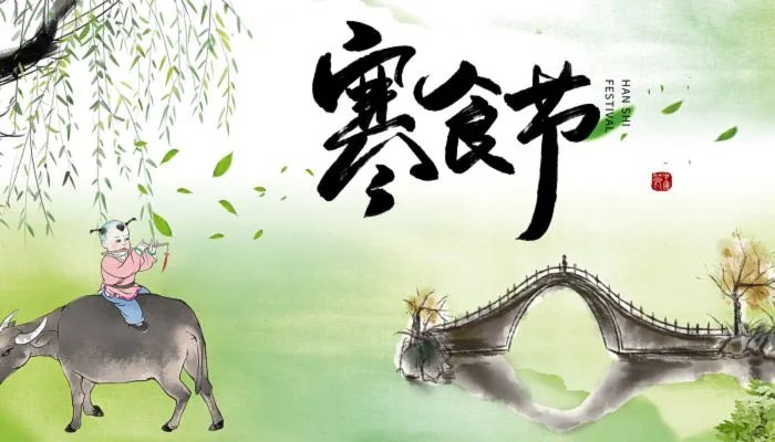 2022寒食节具体是哪一天 2022寒食节是什么时候