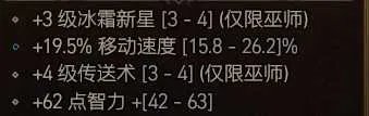 《暗黑破坏神4》冰法后期怎么玩？冰法后期加点攻略