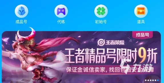 王者荣耀v9买号价格表在哪看 王者荣耀v9账号去哪里买