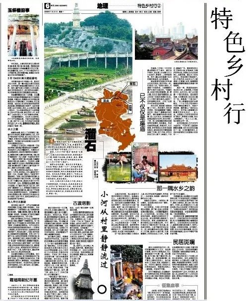 溪头村的介绍