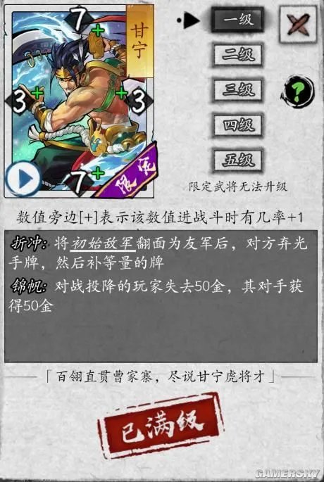 英雄爱三国SP甘宁玩法详解 甘宁厉害吗
