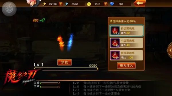 魔剑之刃刃魂系统详解 魔剑之刃刃魂怎么得