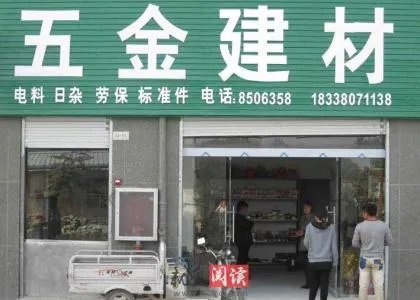 加盟五金店有哪些优势 开个五金加盟店需要多少费用
