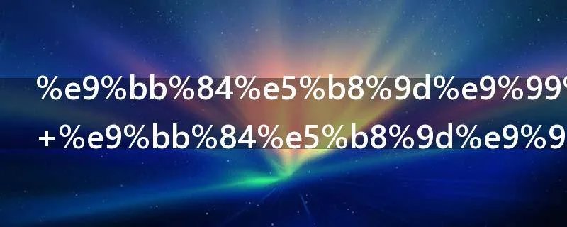 黄帝陵在哪 黄帝陵简介
