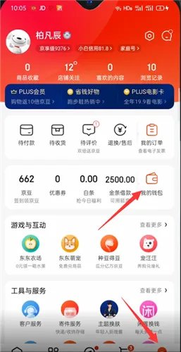 《京东》绑定银行卡方法