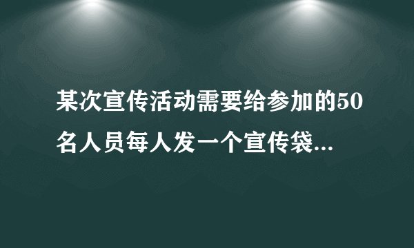 某次宣传活动需要给参加的50名人员每人发一个宣传袋(如图)。做一个这样的宣传袋至少需要多少平方分米的包装纸?(粘接处忽略不计)