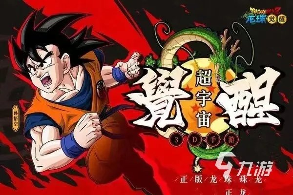 好玩的龙珠格斗游戏有哪些 有趣的龙珠游戏排行榜2023