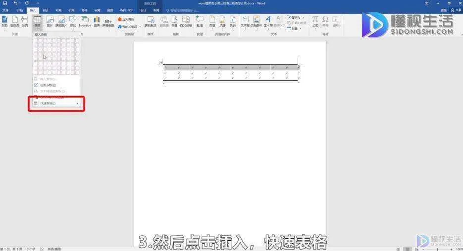 怎样画三线表