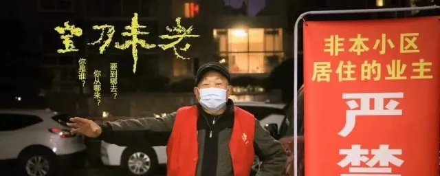 英雄宝刀未老下一句 英雄宝刀未老是什么意思