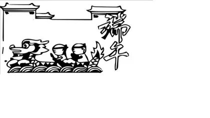 端午节手抄报怎么画