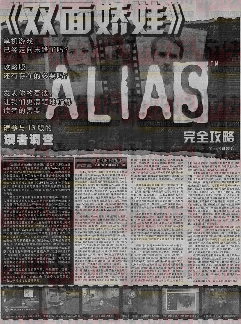 《特工风云》详尽图文攻略