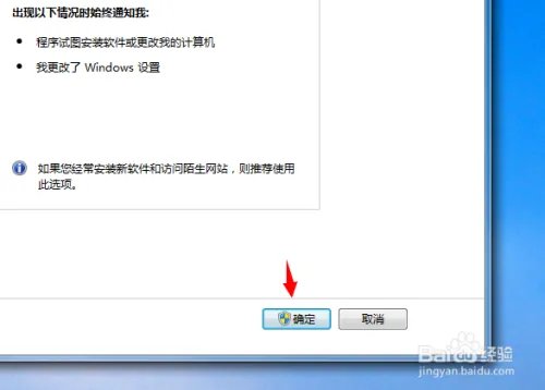 用户账户控制怎么打开