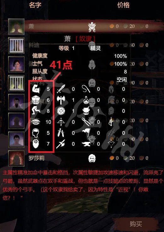 《黑荆棘角斗场》奴隶怎么买 奴隶属性和特性介绍