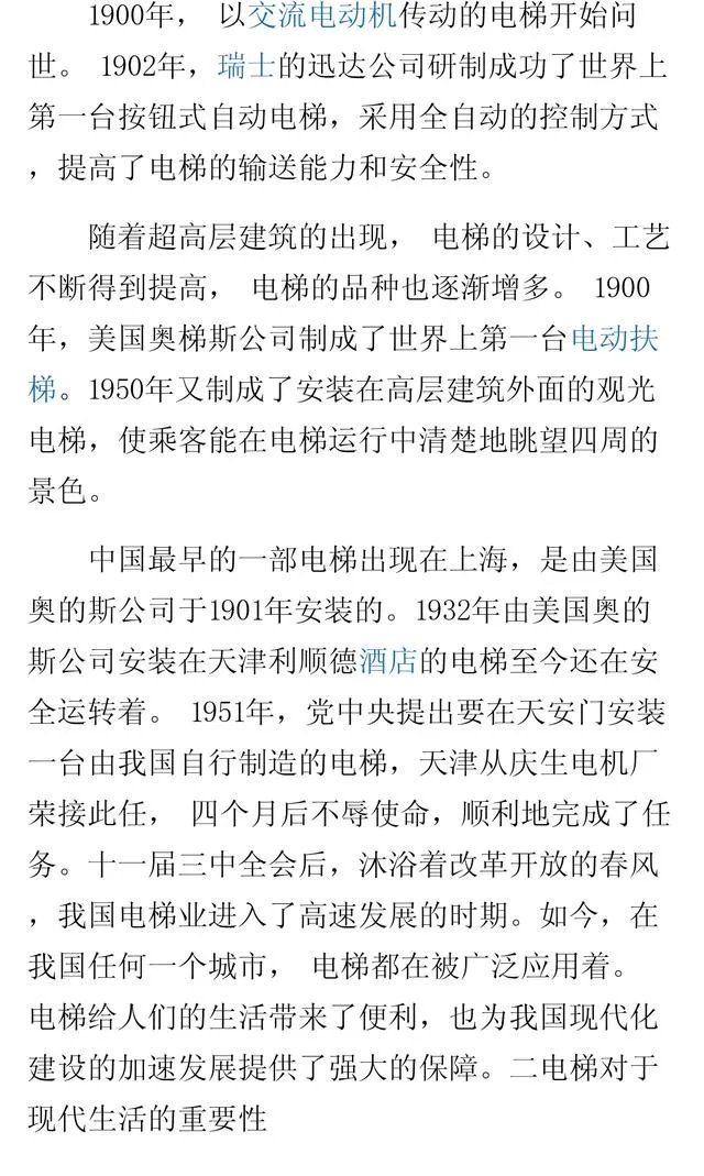 世界上先有扶手梯还是先有电梯
