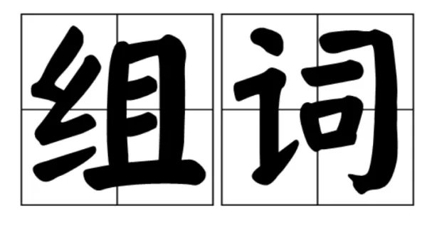 “桐”字组什么词好？