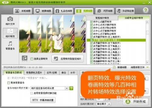 相册视频制作软件教程 :如何制作相册视频