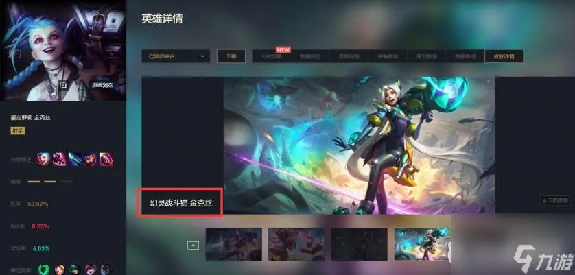 英雄联盟2022金克丝皮肤手感排行是什么样的 英雄联盟金克丝