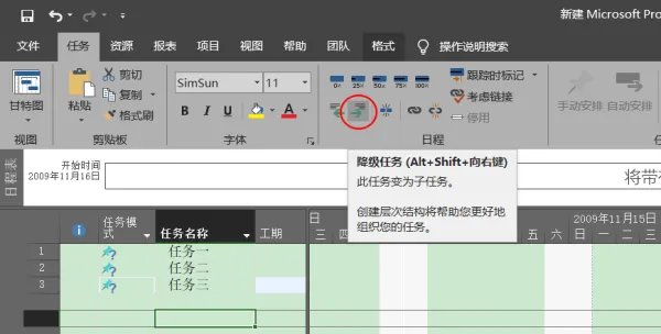 office project 怎么任务分级