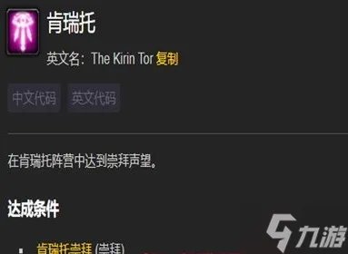 魔兽世界肯瑞托声望怎么开启 肯瑞托声望开启方法