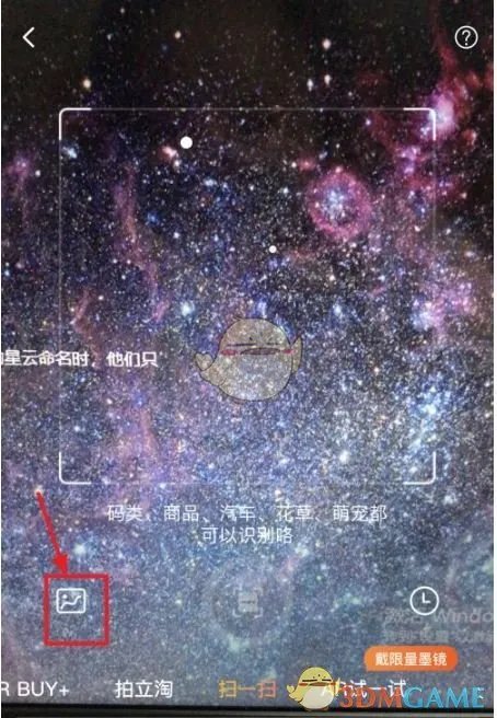 《淘宝》图片搜索商品方法