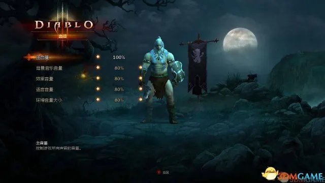 3DM轩辕组《暗黑破坏神3》Xbox 360版完整汉化