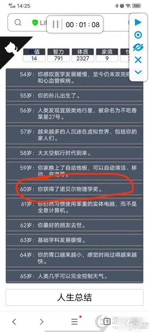 《人生重开模拟器》开局最好加点一览 最好加点