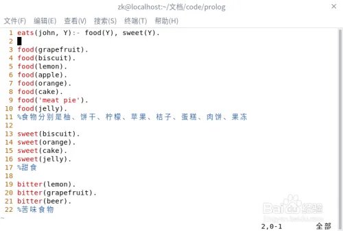 Prolog规则结构与实例
