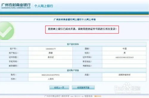 农商银行网上银行开通及登录流程