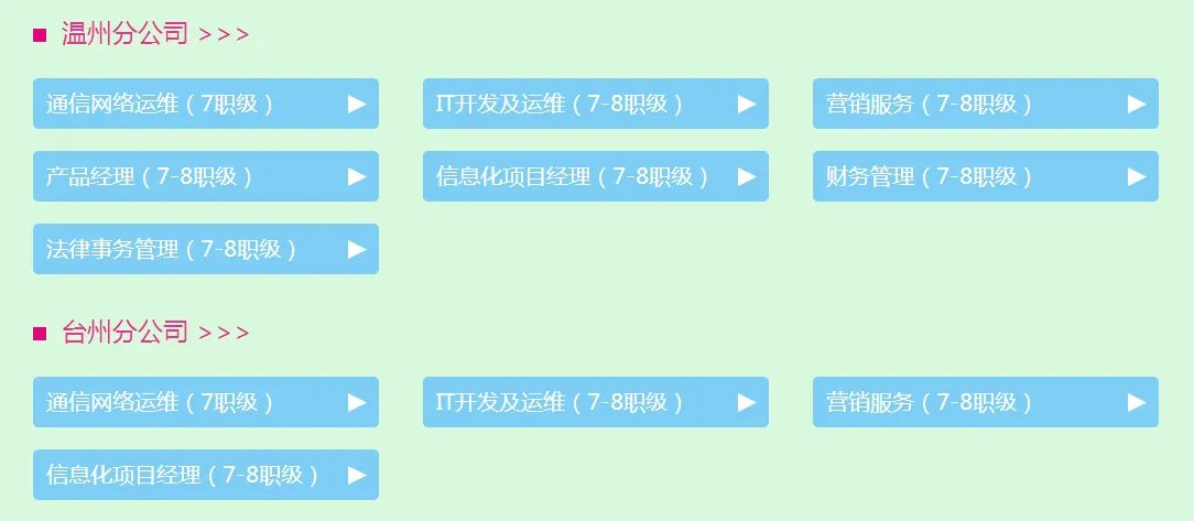 浙江国企招聘【校招】:2017中国移动浙江分公司校园招聘公告