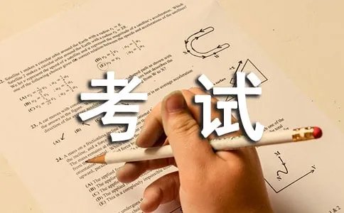单独考试考生是什么意思