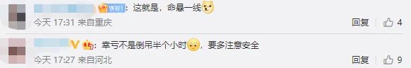 游客蹦极时遇停电被倒挂半个小时 网友:命悬一线!