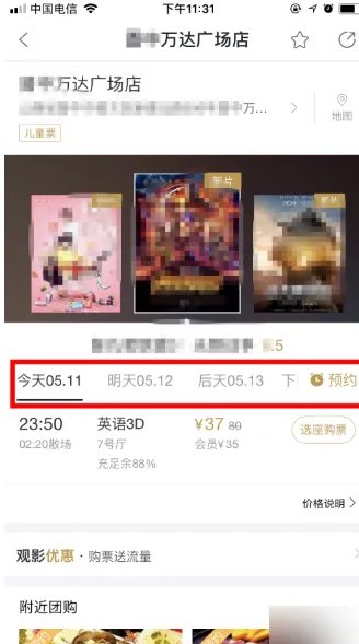 万达电影网上购票
