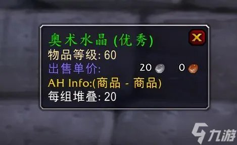 魔兽世界奥术水晶怎么采集 奥术水晶获取攻略