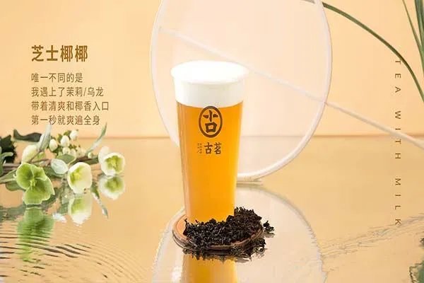 古茗奶茶加盟店一个月能赚多少钱?