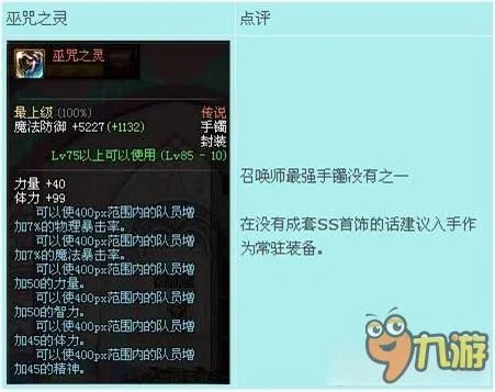 dnf召唤师首饰装备怎么搭配 dnf召唤师带什么首饰好