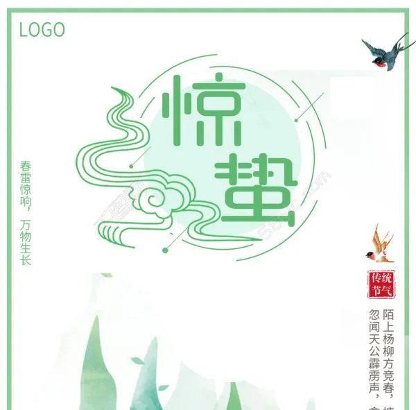 惊蛰有哪些好看的图片