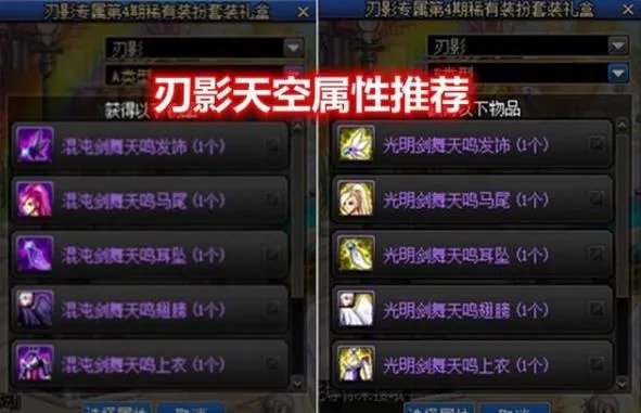 DNF刃影天空套属性攻略
