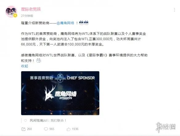 鹰角网络成为《星际争霸2》WTL赛事首席赞助商！