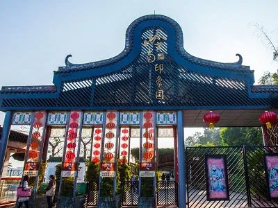 岭南印象园门票价格多少啊?为什么要买门票啊 能免费进去吗