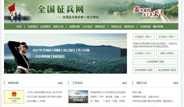 在网上可以报名招兵吗？听说有全国招兵网，网址是什么？