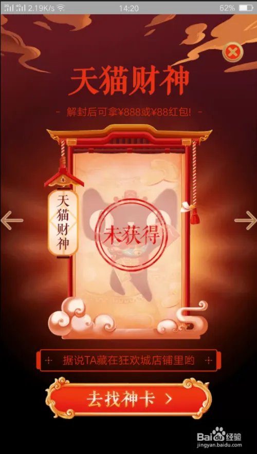 天猫财神怎么得