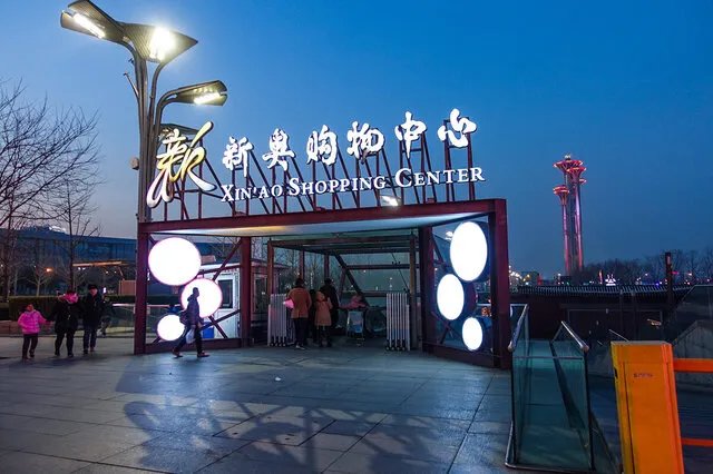 北京十大超大型购物中心 北京面积最大的购物中心排行榜