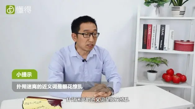 扑朔迷离是什么意思